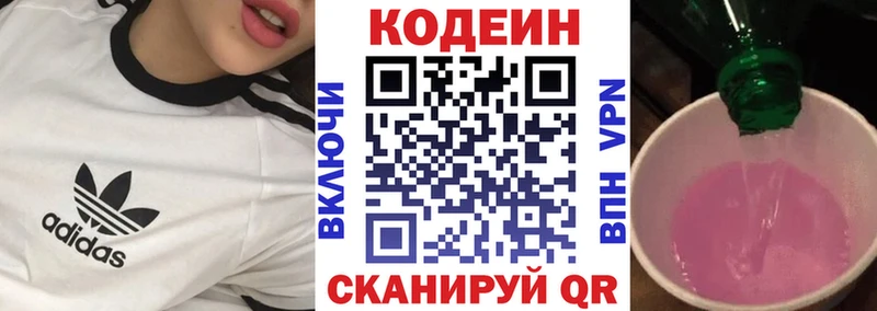 Кодеин Purple Drank  Кохма 