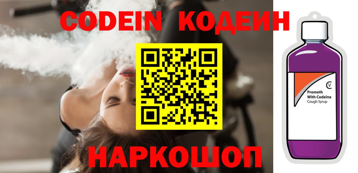 Codein напиток Lean (лин) Кохма