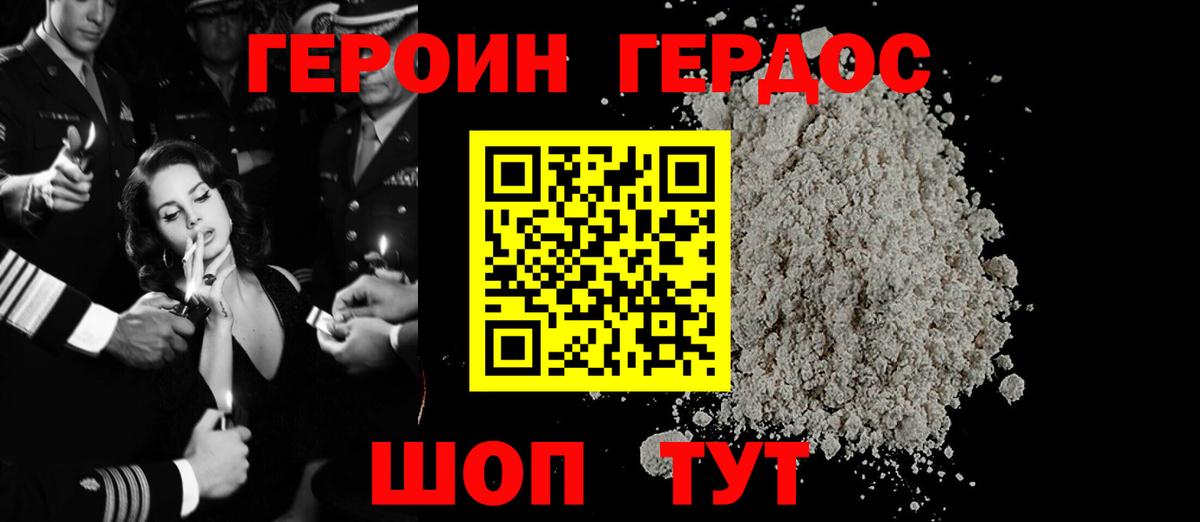 Кохма  Героин хмурый  Вход с VPN 
