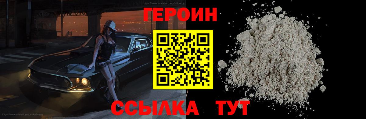ГЕРОИН VHQ Кохма